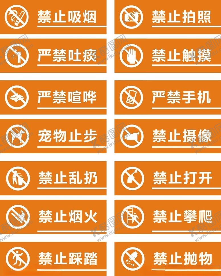 编号：74700502162044499777【酷图网】源文件下载-禁止标牌