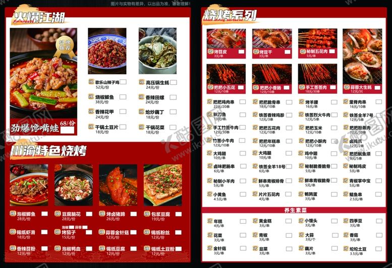 编号：47941206181258518456【酷图网】源文件下载-烧烤菜单