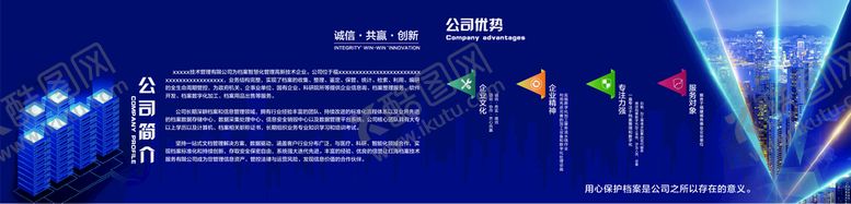 编号：02876110031507028270【酷图网】源文件下载-档案企业文化展板