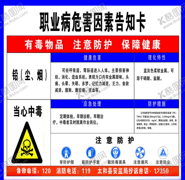 编号：47439309201105177359【酷图网】源文件下载-危害告知卡