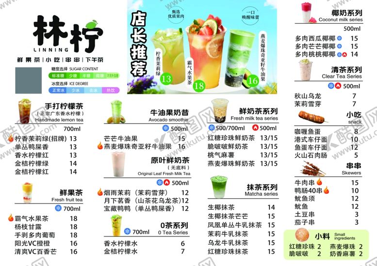 编号：68931811021414395397【酷图网】源文件下载-奶茶菜单