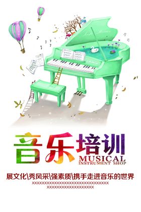 音乐培训