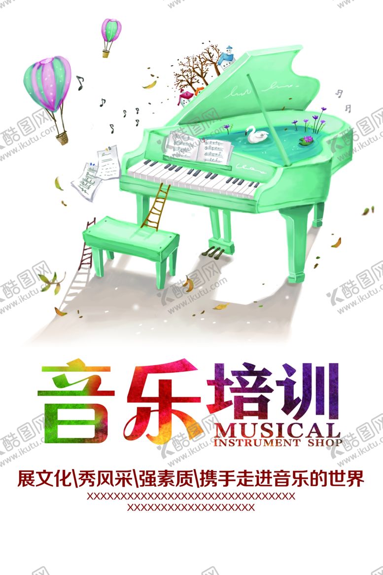 编号：28329307012034229619【酷图网】源文件下载-音乐培训