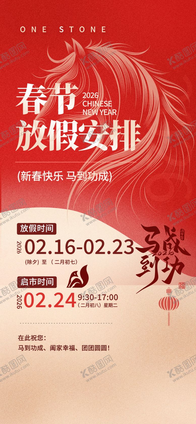 编号：86069404030347364976【酷图网】源文件下载-放假通知