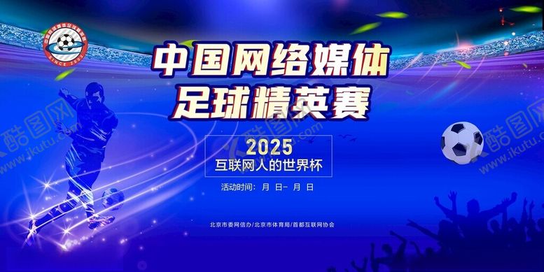 编号：11720111201450265396【酷图网】源文件下载-足球赛