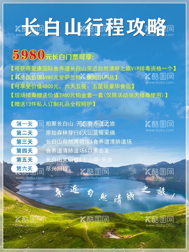 编号：58750912121733426372【酷图网】源文件下载-旅游海报