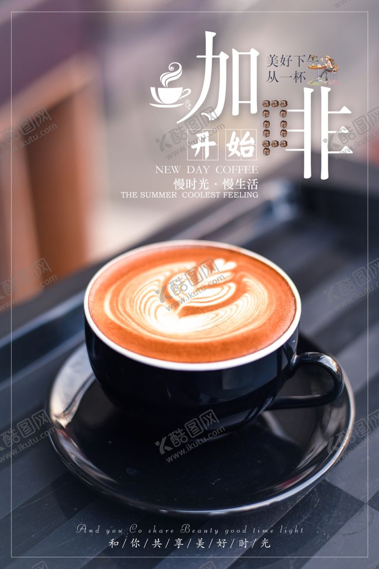 编号：12440509200801175301【酷图网】源文件下载-咖啡