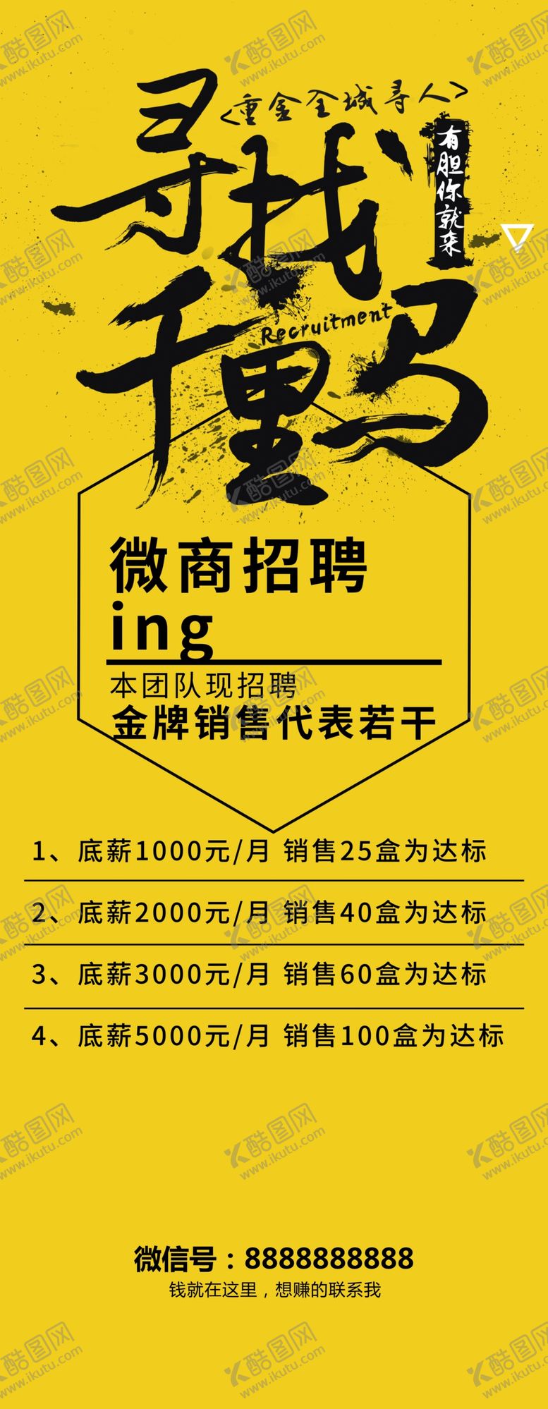 编号：24247204111317074262【酷图网】源文件下载-招聘