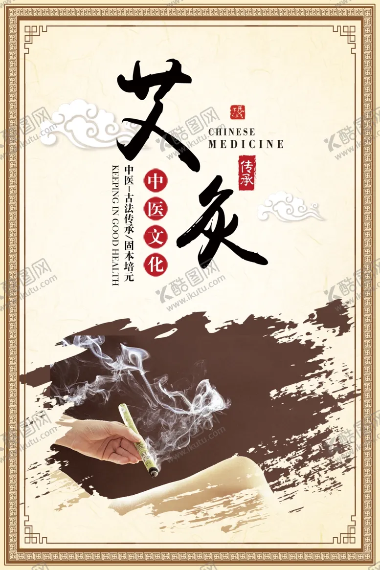 编号：58910112151436201959【酷图网】源文件下载-艾灸