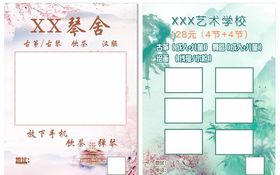 琴行琴舍古风传单