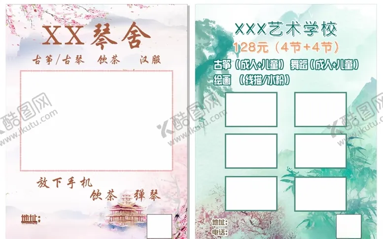 编号：29935907141409267618【酷图网】源文件下载-琴行琴舍古风传单