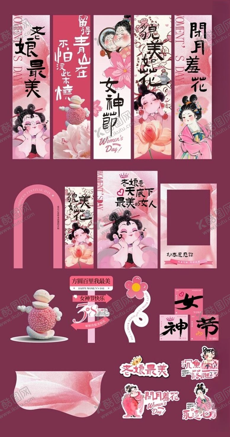 编号：53960203091423046988【酷图网】源文件下载-女神节石矶娘娘拍照打卡活动美陈