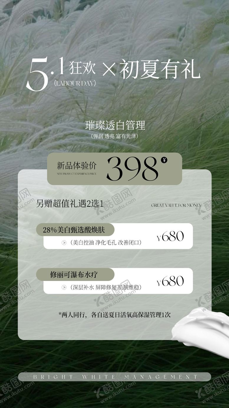 编号：48718502020057555457【酷图网】源文件下载-医美水光产品海报口服饮品高级感海报