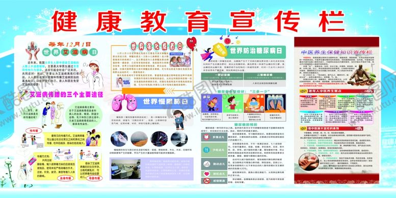 编号：25538104051437398932【酷图网】源文件下载-健康教育宣传栏展示