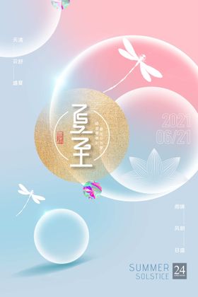 夏至朋友圈超市季海报报广主题