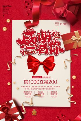 红色促销海报