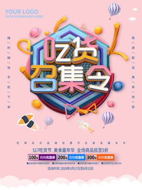 吃货召集令