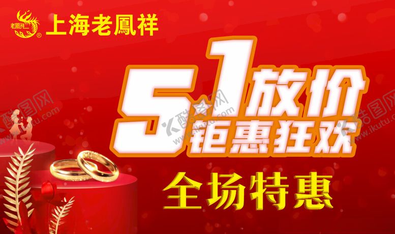 编号：33929805161524009463【酷图网】源文件下载-五一放价钜惠狂欢