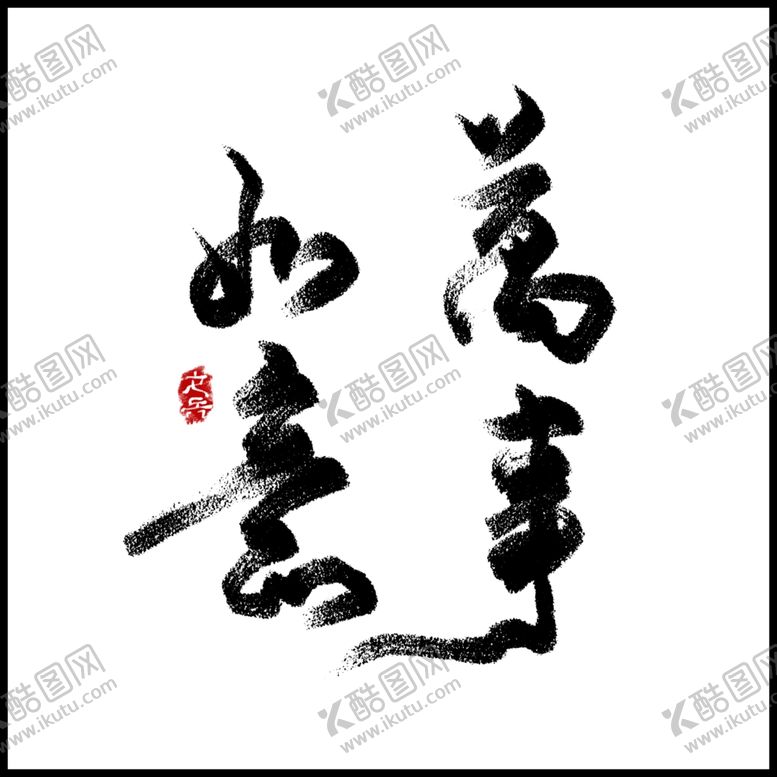 编号：91449609160749443013【酷图网】源文件下载-插画素材