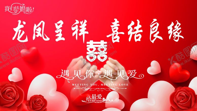 编号：46021301171559276828【酷图网】源文件下载-婚庆红色喜庆背景