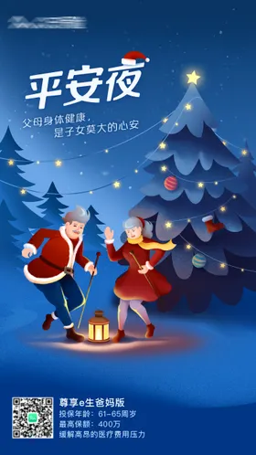 圣诞节平安夜海报雪景跳舞树