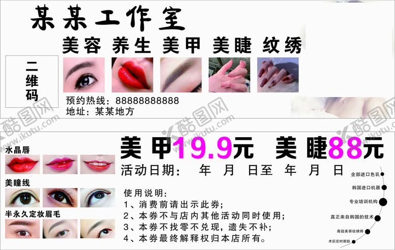 编号：89457112291340116327【酷图网】源文件下载-美甲 优惠券
