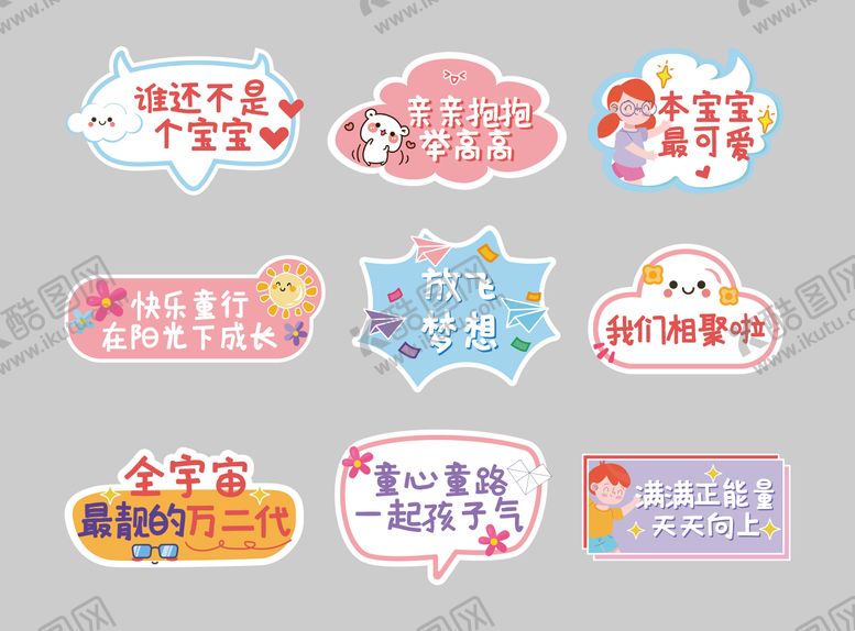 编号：32534404121554418276【酷图网】源文件下载-儿童手举牌