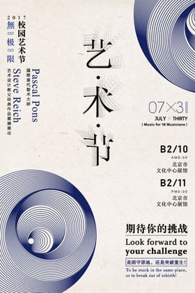 艺术节