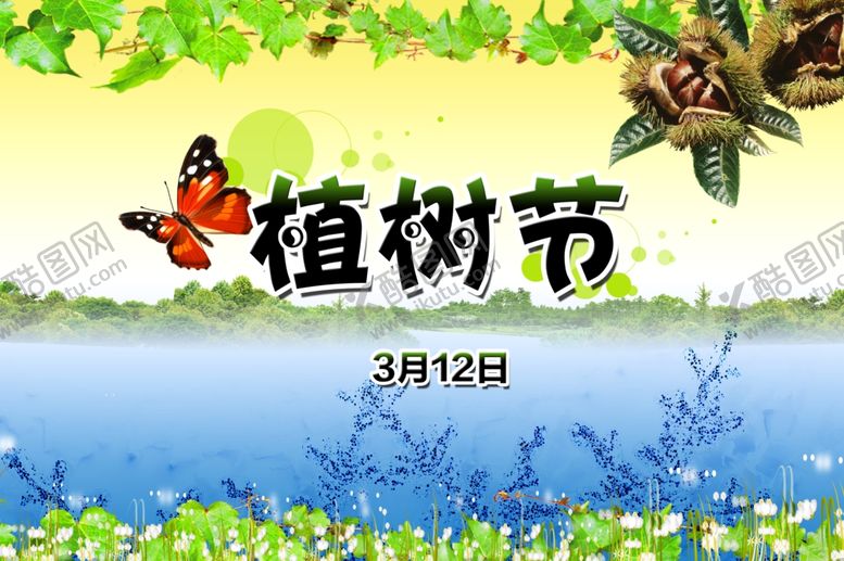 编号：89910309150107408073【酷图网】源文件下载-植树节