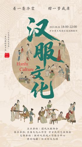 汉服文化活动海报