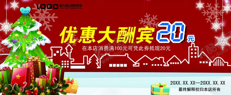 编号：05129809220122261087【酷图网】源文件下载-圣诞节海报