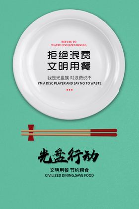 光盘行动海报