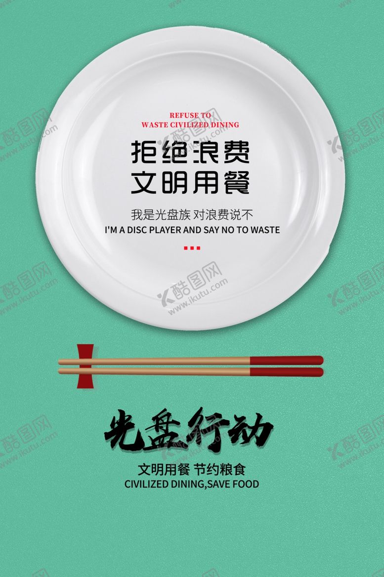 编号：40627604131914157412【酷图网】源文件下载-光盘行动海报
