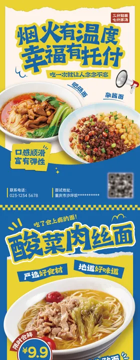 餐饮面条海报