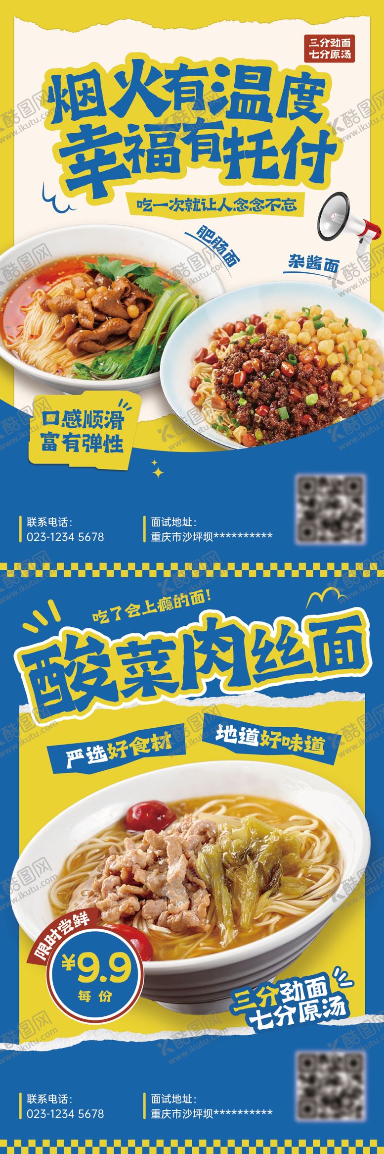 编号：80845408181436459013【酷图网】源文件下载-餐饮面条海报