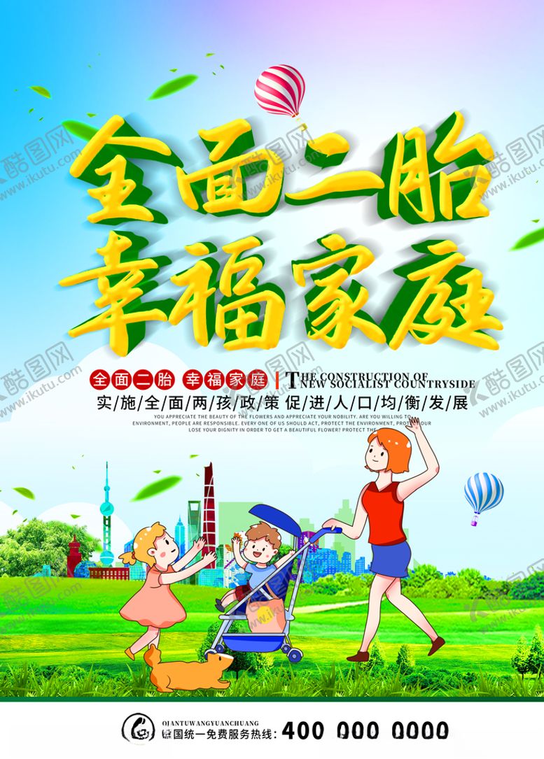 编号：41230309171121534258【酷图网】源文件下载-二胎