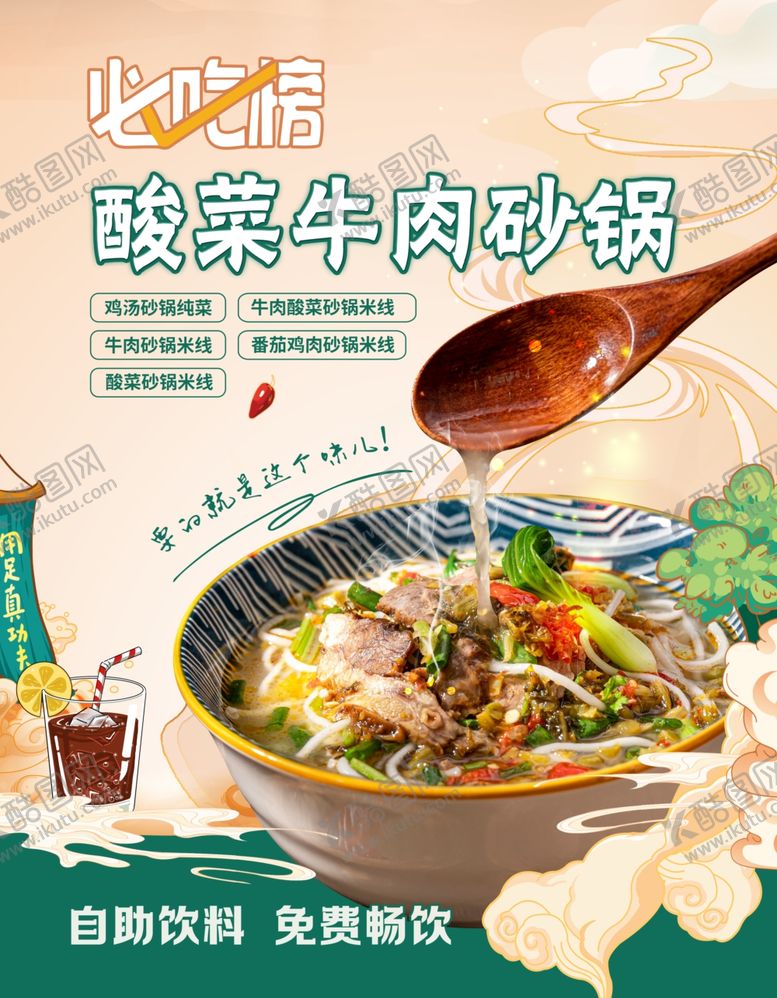 编号：75979804042330187142【酷图网】源文件下载-酸菜牛肉小火锅美味来袭