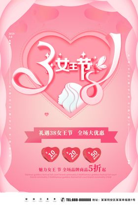 38女王节