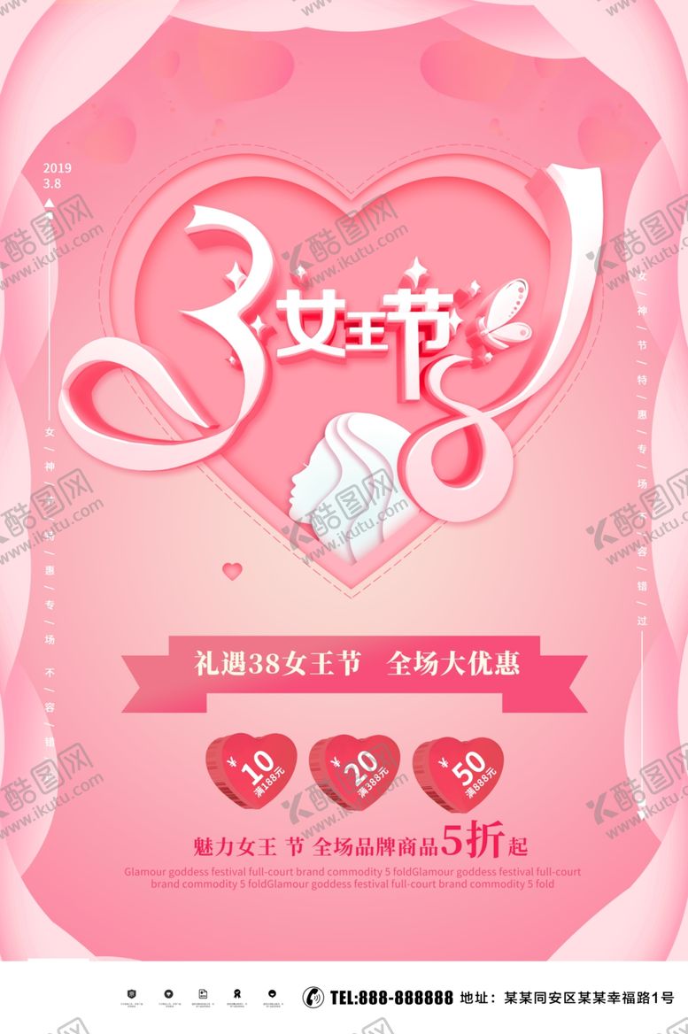 编号：58250707140224526970【酷图网】源文件下载-38女王节