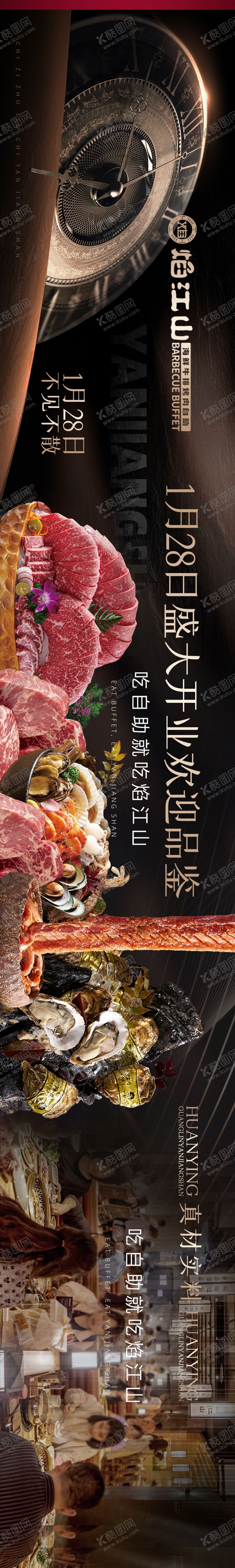 编号：23745012020554184345【酷图网】源文件下载-烤肉海报