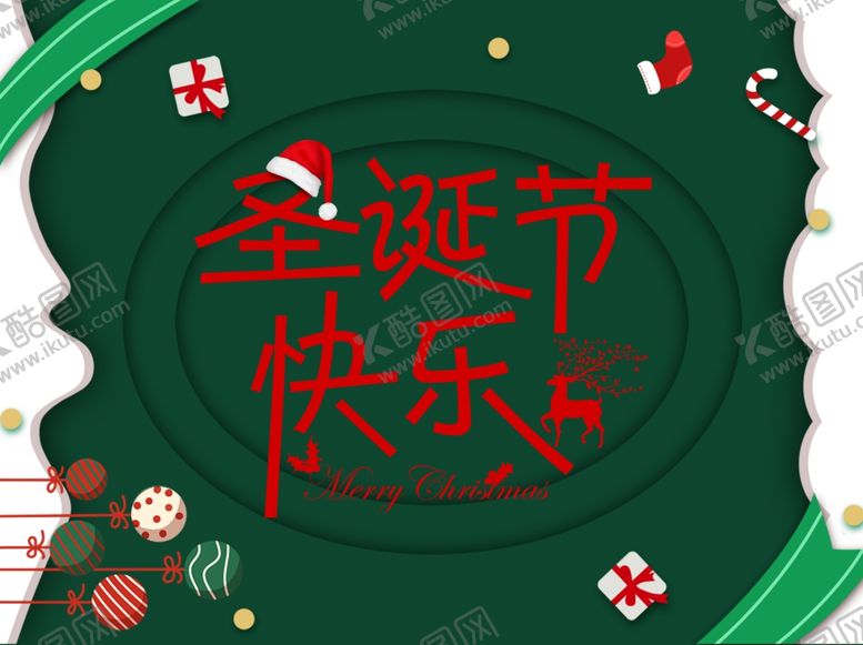 编号：31767009260815123532【酷图网】源文件下载-圣诞海报