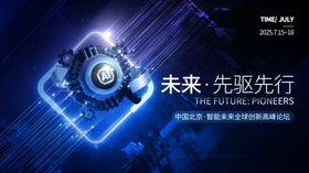 科技元素企业会议峰会主KV展板