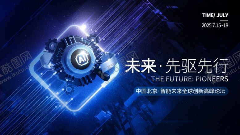 编号：66573406300631234962【酷图网】源文件下载-科技元素企业会议峰会主KV展板