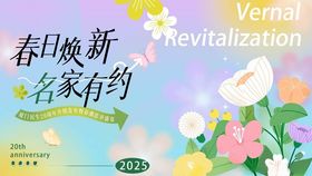 春天春日展板