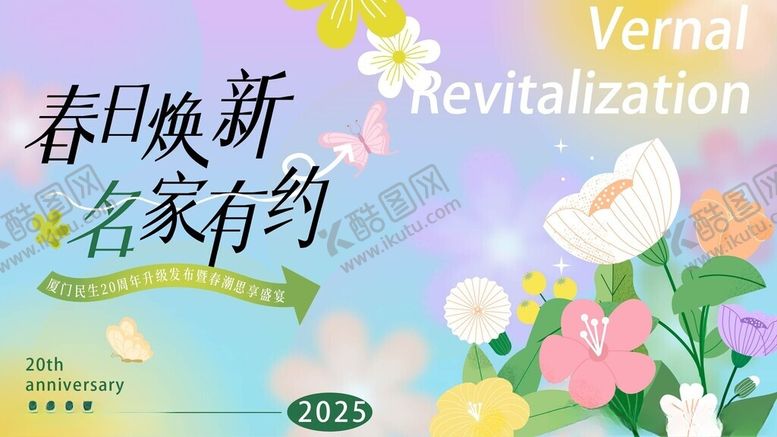 编号：38091204250755151739【酷图网】源文件下载-春天春日展板