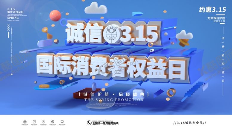 编号：85143410240359407568【酷图网】源文件下载-315日