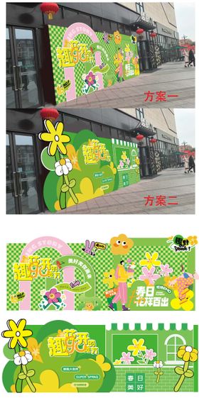 春日dp点活动背景板