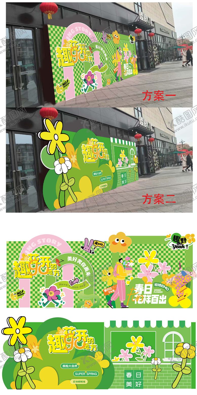 编号：35967902111439105462【酷图网】源文件下载-春日dp点活动背景板