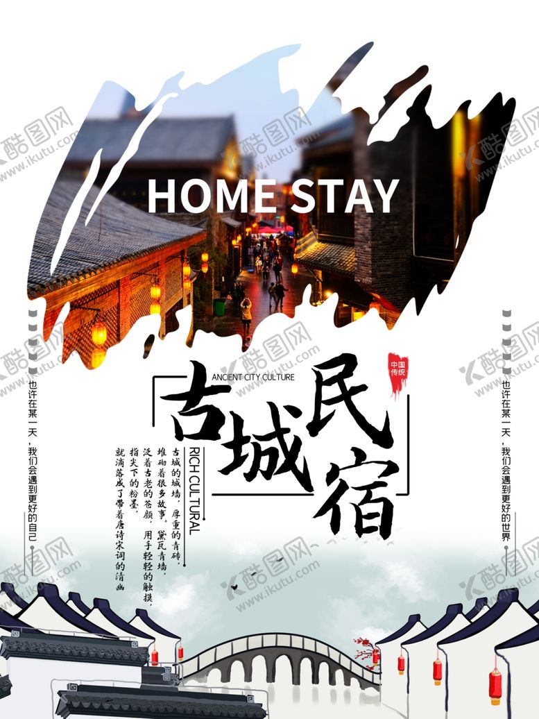 编号：11734109171929181837【酷图网】源文件下载-古城名宿