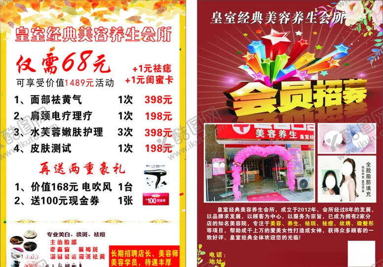编号：19938505020009417802【酷图网】源文件下载-美容